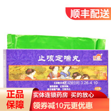 茂祥 止咳定喘丸 9g*10丸/盒 1盒