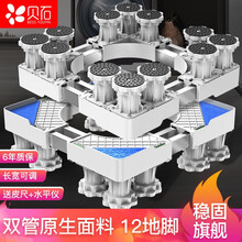 贝石 加固洗衣机底加高座架 洗衣机托架冰箱底座架小米海尔美的海信小天鹅三星LG增高防潮SF-12J