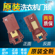 原装海尔滚筒洗衣机门锁 电子门锁 门开关 海尔洗衣机配件 原装全新门锁(8号)