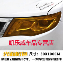 汽车尾灯膜熏黑改色膜车灯用透光膜大灯贴膜可撕喷漆喷膜改装贴纸 光面橙30CM宽
