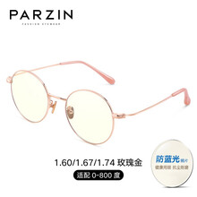 帕森（PARZIN）防蓝光防辐射眼镜 金属圆框近视眼镜架 可配度数 PJ15707 玫瑰金框 定制1.60防蓝光镜片（建议400度以内）