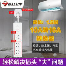 公牛空调专用10A转16A插座转换器头16安大功率三孔长短插排插线板多功能接线板大孔16A拖线板 1.5米406D【10A转16A+2个10A】