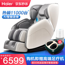 海尔(haier)按摩椅家用全身豪华零重力全自动多功能电动按摩沙发椅子