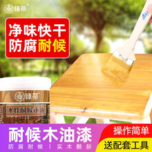 臻蒂防腐木油水性户外耐候防水清漆木器漆油漆涂料实木地板漆家具熟桐油清油 透明清漆 350g
