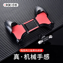 君自名手机吃鸡神器六指四和平精英机械按键一键连发连点手游手柄苹果11游戏装备XR自动压抢自带压枪透视 【亮黑色-单键】+黑色电竞手柄