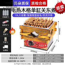 关东煮机器商用电热木格串串香设备鱼蛋机丸子麻辣烫锅商用摆摊 电热木格单缸关东煮