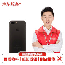 【非原厂物料 到店维修】苹果手机后置摄像头维修iPhone7plus更换后置摄像头 后置摄像头换新