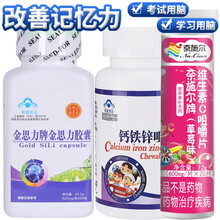 送赠品】同圣堂金思力亚麻酸胶囊青少年小学初中生高中生学生儿童中考高考生考研健忘提升改善记忆力减退 +钙铁锌维生素C咀嚼片考生补充大脑营养品保健品 注意力专注力差的男女中小学孩子补脑营养素