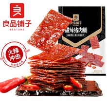 良品铺子  火锅牛肉  肉干肉脯麻辣味牛肉干 辣味休闲零食小吃72g员工福利 优惠  甜辣风味 猪肉脯150g