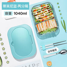 ℘【品质好物】上班族玻璃饭盒分隔型可微波炉加热专用碗带饭午餐三格保鲜便当盒℘ 蒂芙尼蓝-两分隔(1040ML+带餐具+可微波)