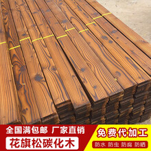 楠雄防腐木碳化木柱子葡萄架凉亭方木立柱原木户外庭院木地板防腐木材板材龙骨室外阳台木方木条实木半圆柱