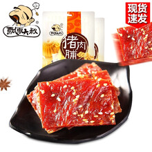 【99-50】飘零大叔猪肉脯 零食休闲食品肉干办公室下午茶 靖江猪肉脯 原味肉脯 飘零大叔猪肉脯（原味）100g