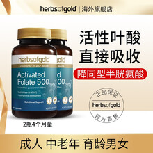 Herbsofgold和丽康五甲基四氢活性叶酸片中老年人备孕男士女士降同型半胱氨酸防中风 澳洲进口天然活性叶酸片维生素B9（2瓶吃4个月）