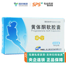 严济堂 琪宁 黄体酮软胶囊 100mg*6粒 RX V 2盒装