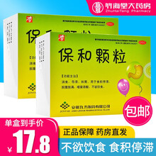 九方 保和颗粒20袋 成人小儿儿童和胃消食导滞食积停滞吞酸健胃消食保和丸消化不良 【2盒装】20天用量