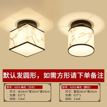 新中式吸顶灯走廊玄关灯LED现代简约阳台过道灯门厅创意中式灯具 6253-小灯单层梅花