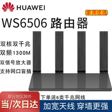 华为ws6506家用路由器千兆真双频双核5g优选高速无线信号放大器家用