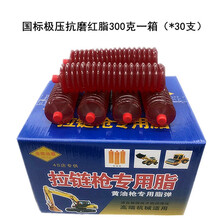 挖掘机推土机装载机用高温黄油润滑油锂基脂黄油弹2号3号毛毛虫 极压抗磨红脂300克一箱30只