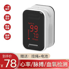 永康 血氧仪指夹式脉搏血氧饱和度检测仪 家用便携式指脉氧夹 心率监测仪 永康YK-81D-白色