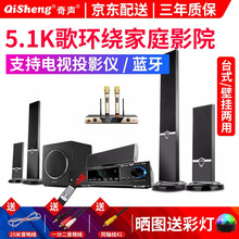 奇声家庭影院5.1套装音响组合高低音家用光纤同轴功放低音炮 KTV客厅电视可无线环绕音箱 2301（七件套+U段无线话筒）