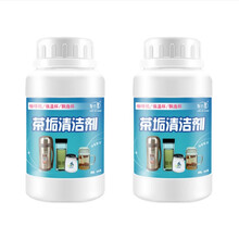 净尔康茶垢清洁剂茶渍清洗剂家用茶壶茶具污垢水杯水垢除垢剂洗杯子 2瓶装