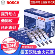 博世（BOSCH）火花塞双铱金【四支价】适用 【德国进口双铱金火花塞 套装四支价】 比亚迪M6 G5 G6 思锐 S6 S7 速锐