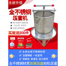  不锈钢榨蜜机压蜜机小型家用土蜂蜜压榨机榨中蜂蜜榨汁打糖榨蜡机
