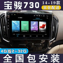 E准航 适用于14款15款宝骏730车机智能大屏汽车载中控导航一体机倒车影像 4G(2+32G)  导航