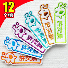 幼儿园名字贴刺绣防水儿童定制姓名贴布可缝幼儿园校服名字贴防水 刺绣【小象款】12个