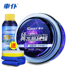 车仆汽车蜡打黑白色车专用保养护腊车用划痕上光抛修复去污 经典水晶硬蜡260g送打蜡海绵+毛巾+洗车液