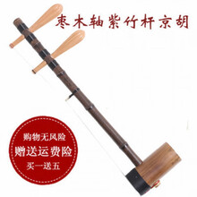 京胡乐器 枣木轴紫竹杆京胡真蛇皮 初学配件齐全厂家直销 枣木轴紫竹杆京胡西皮