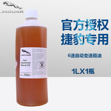 适用于 路虎捷豹 自动变速箱油 波箱油 捷豹 6速 I-PACE F-TYPE