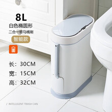 【防水智能感应】家用卫生间厕所窄夹缝全自动电动分类垃圾桶 8升象牙白电池款（防水）四重好礼 自带马桶刷款