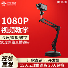 杰锐微通直播摄像头台式电脑录制设备视频会议广角USB高清变焦1080P微课远程辅导书法绘画教学办公 HY1080-90度无畸变-底盘架