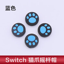 鑫喆任天堂Switch游戏手柄摇杆配件NS漂移维修修复lite左右按键nintendo游戏机滑轨工具 猫爪摇杆保护套【蓝色】普通款