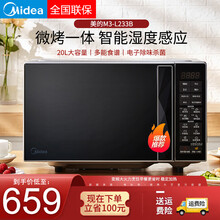 美的（Midea） 微波炉家用 微蒸烤一体机 微波炉烤箱一体机 家电 经典版