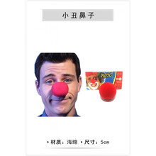 小丑魔术道具 小丑化妆油彩帽子手套红鼻子鞋子面具舞台演出道具 小丑鼻子