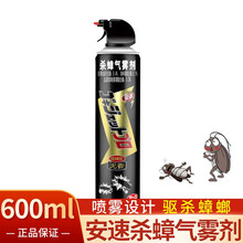 安速 无香除蟑螂气雾剂除蟑螂药除蟑螂喷雾剂 专用灭蟑螂杀蟑螂气雾剂杀虫剂家庭酒店带安全阀 气雾剂600ml