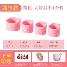 古筝指甲套硅胶免用古筝胶布胶带儿童弹古筝配件成人演奏指套 透气款粉色-大号右手