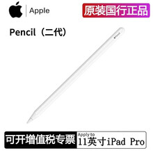 Apple苹果手写笔(第二代)Pencil适用12.9\/11英寸iPad Pro第三代触控笔 国行 白色