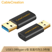 CABLE CREATION CC0765 usb转type c母头转接头usb3.0转type-c母转接线 适用笔记本usb连接type-c手机硬盘盒