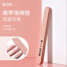 BOLE搏乐海绵条美甲工具磨指甲砂条耐用双面锉条家用做修甲型个人护理 美甲海绵锉