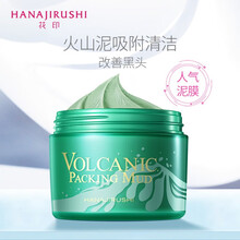 花印摩洛哥火山泥面膜195g（补水保湿 深层清洁 控油亮肤 去黑头 泥膜细化毛孔 男女士 化妆品）