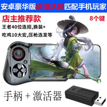 床畔 适用于王者荣耀一键连招上官婉儿宏飞天秒换装安卓吃鸡神器游戏外挂手柄 豪华版-安卓苹果通用-送激活器