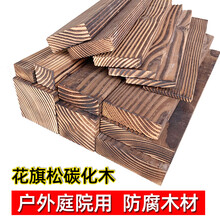 起熊防腐木户外木板碳化木地板实木护墙阳台吊顶龙骨木条葡萄架方木立柱枕木庭院樟子松防腐木碳化木花架木方 10*90*4000mm