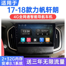 适用于17-18款力帆轩朗安卓智能车机导航4G中控显示大屏倒车影像一体机 WiFi版(1G运行+16G内存) 连手机热点上网 官方标配