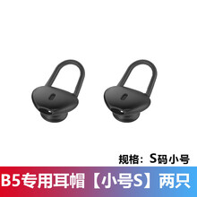 适用华为b5/b3青春版/b2耳帽手环配件耳塞商务版硅胶耳机套耳套蓝牙耳机智能硅胶套耳机帽通用运动底 B5耳塞【小码S号】两只，送【收纳盒】