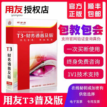 用友财务软件畅捷通t3普及版 电子授权 在线发送