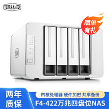 铁威马（TERRA MASTER）F4-422 4盘位nas网络存储 私有云盘 万兆存储服务器 4G内存 8T 希捷酷狼2T*4