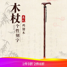 日本森凡 实木拐杖老人手杖鸡翅木拐棍防滑 寿比南山 老年人木拐杖康复助行器高低可以调节 生日馈赠礼物 整根无拼接 仗身长 92cm